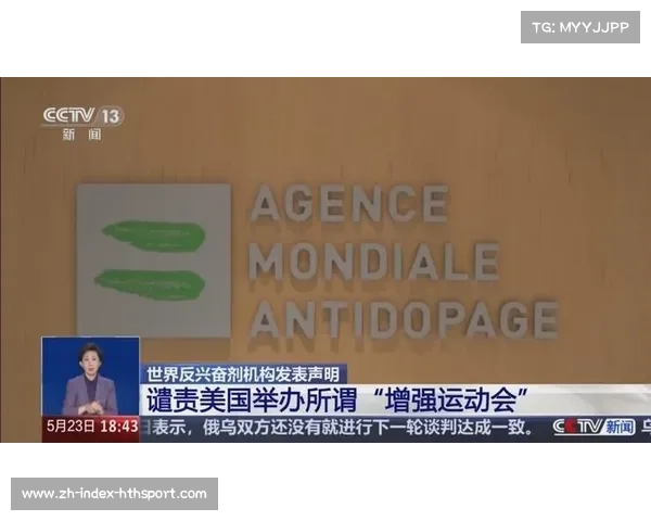 世界反兴奋剂机构发布新赛季禁用物质清单 更新引发体育界关注 世界反兴奋剂机构发布新赛季禁用物质清单 更新引发体育界关注