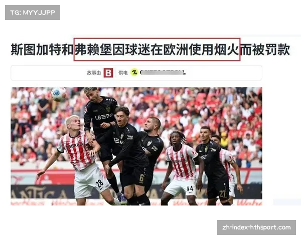 尼斯主场迎战弗莱堡，希腊裁判组执法欧联杯赛事